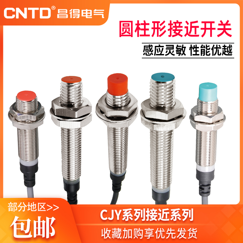 昌得CNTD接近开关传感器CJY12E-04NA LJ12A3-1-Z/BX直流三线NPN