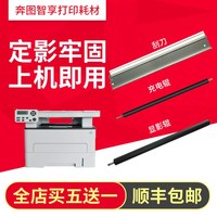 適用奔圖P3010DW M6700 M6800FDW M7100DN刮刀/充電輥/磁輥顯影輥