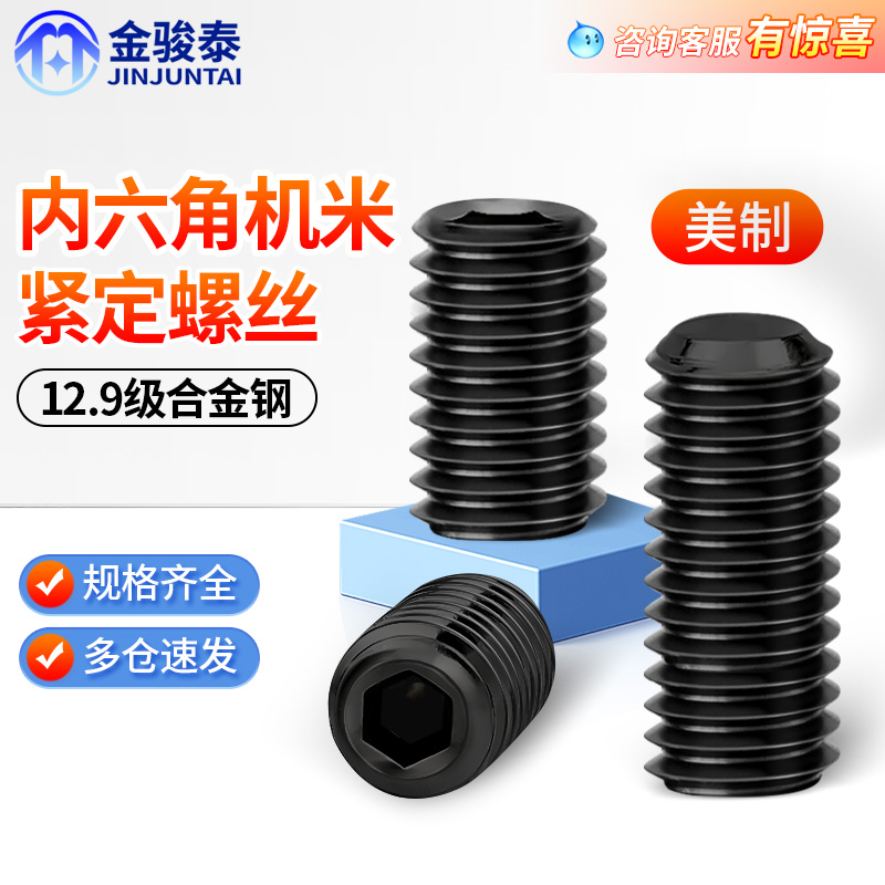 12.9级美制凹端紧定无头机米顶丝内六角螺丝钉2#4#6#8#10#1/2-13