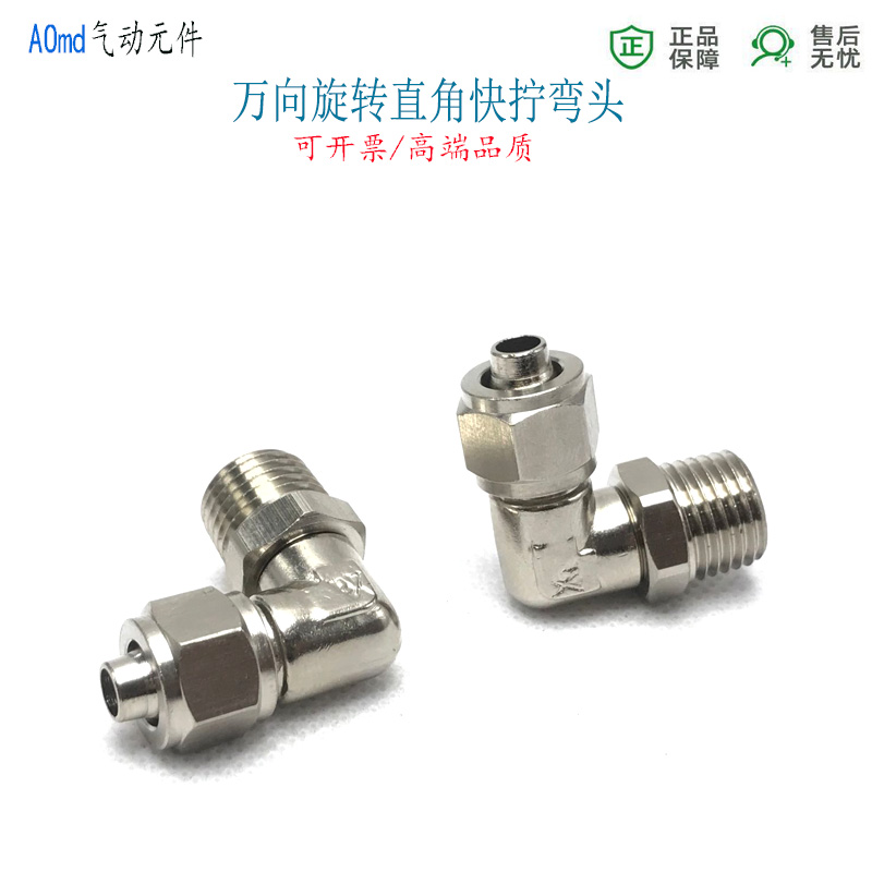 快拧旋转活接PL8-RC1/8气管弯头10-PT1/4气动接头90度16-04分直角