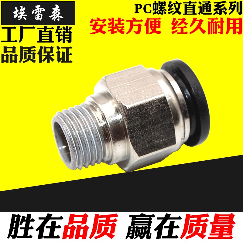 PU气管气动接头黑色PC8-02快速快插螺纹直通4-M5 6-01 10-03 12-4