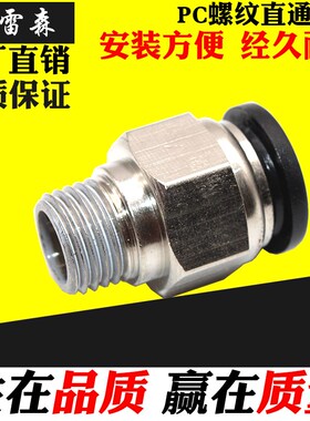 PU气管气动接头黑色PC8-02快速快插螺纹直通4-M5 6-01 10-03 12-4