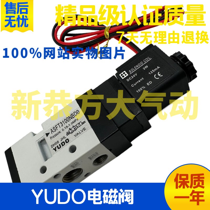 YUDO气动电磁阀ASFT3100NBD0  ASFT3100ASD0电控换向阀二位五通
