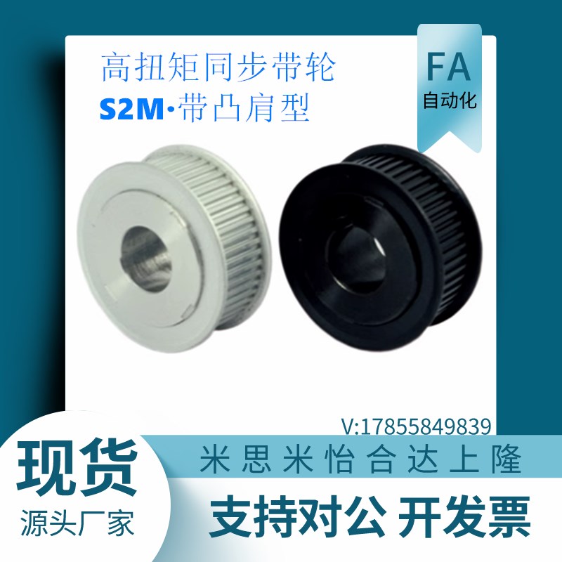 上 高扭矩同步带轮S2M带凸肩型 TAAS2M TSAS2M TABS2M TSBS2M隆