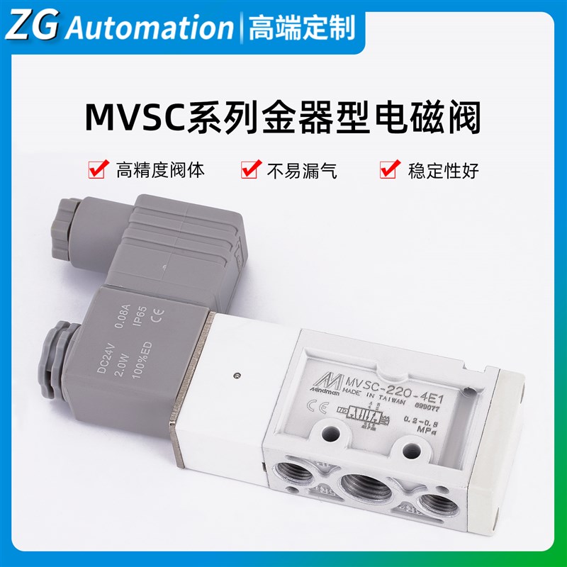 电磁阀Mindman MVSC-220-4E1 MVSC-260-4E1 MVSC-300-4E1金器