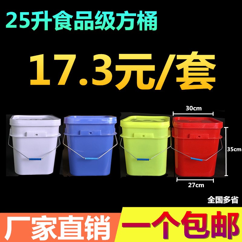 25升塑料方桶涂料桶工业桶化工桶包邮水桶胶水桶食品级PP桶包邮