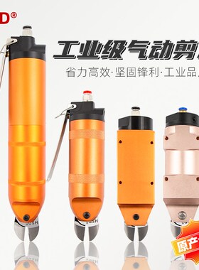 台湾气动剪钳HS-30金属塑胶ABS铁线S7P/FD9P/F9PS/ZS7PS剪刀AR8WP