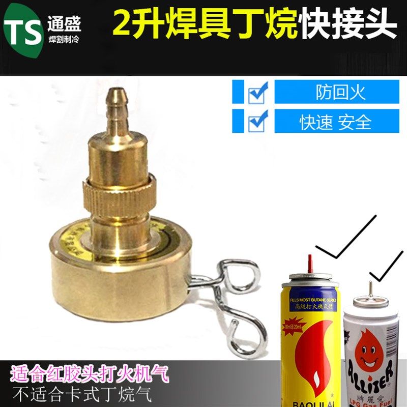 丁烷气罐快速接头丁烷打火机气开瓶器防回火  2升便携式焊炬配件,童装/婴儿装/亲子装,儿童装饰手表,淘宝优惠券,粉丝福利购,淘宝优惠卷