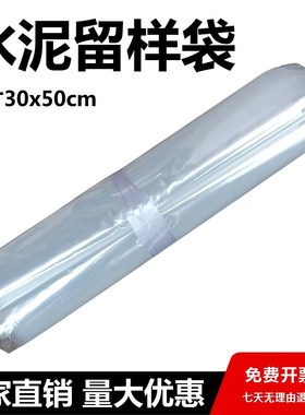 30x50cm水泥留样袋 34x45cm水泥试验袋 水泥取样袋 100只价
