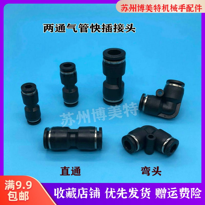 气动PU气管直通高压快速对接直角弯头两通4/6/8/10/12MM快插接头
