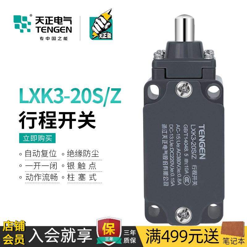 TENGEN天正 LXK3-20SZ行程开关YBLX-K3/20S/Z限位开关正品银触点