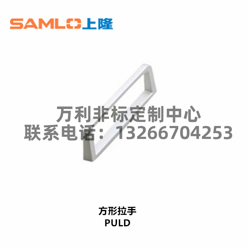 SAMLO上隆原装正品PULD-30 71 115.5 160方形拉手 包邮