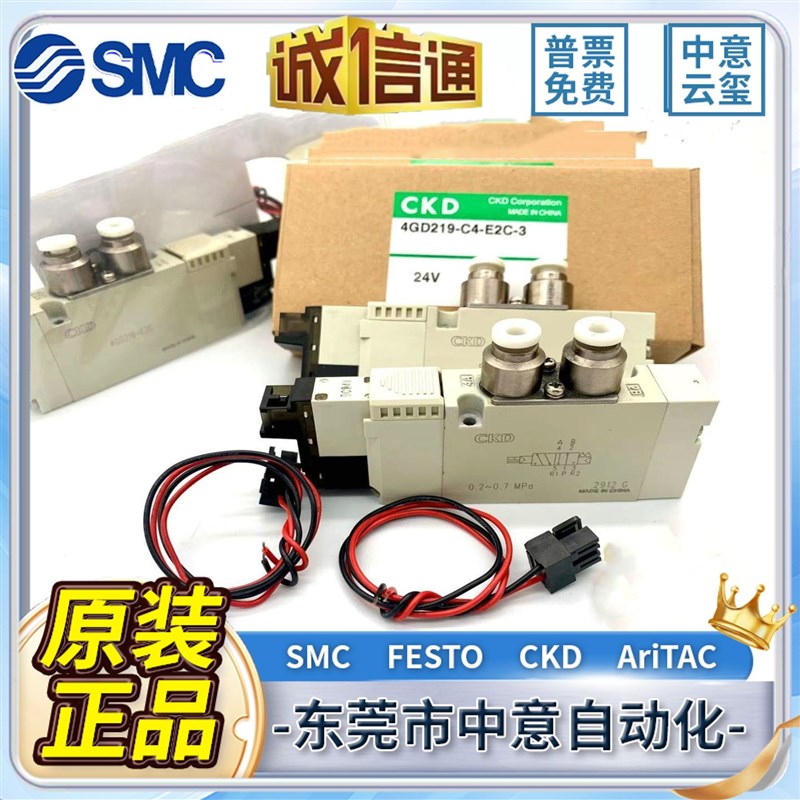 CKD全新原装电磁阀4GD119 129 139 219 229 239-C4/C6/C8-E2C-3