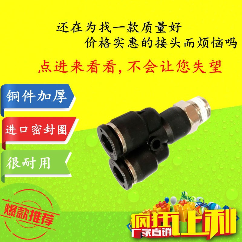 优质Y型三通带牙黑色气动接头PX 4-M5 6-01 8-02 10-03 12-04