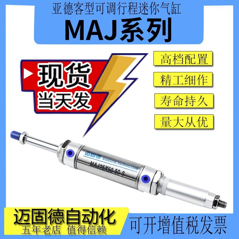 气动小型可调行程不锈钢气缸现货MAJ16/20/25/32-30/50/75/100150,农用物资,苗木固定器/支撑器,淘宝优惠券,粉丝福利购,淘宝优惠卷