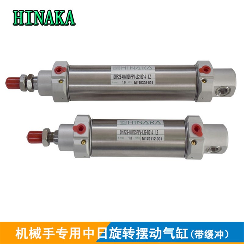 机械手气缸HINAKA中日摆动缸DHR2S-40M125PPV-B014缓冲调节平稳