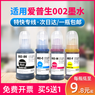 适用爱普生002墨水L4151 L4168L4156L4158打印机墨水 L4153 L4165