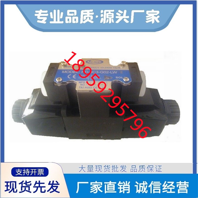 TAIHUEI台辉液压阀HD-2B11A-G02-DL电磁阀HD-2B11A-G02 HD-G02-LW