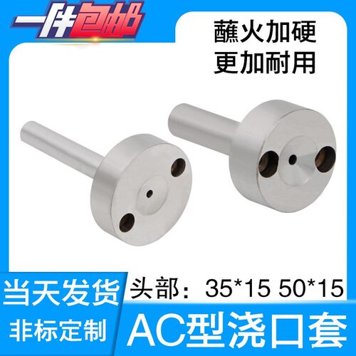 塑胶模具加硬蘸火浇口套唧嘴进料口进料嘴广标AC型浇套口头355015