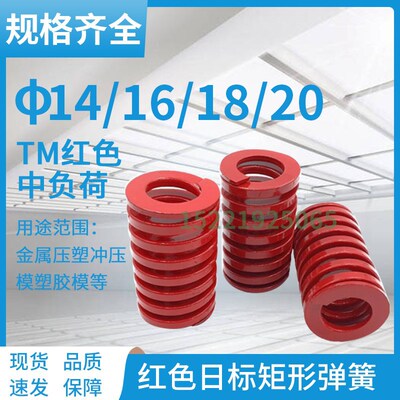 日标矩形红色模具弹簧TM14/16/18/20X20X25X30X40X50-300矩形弹簧