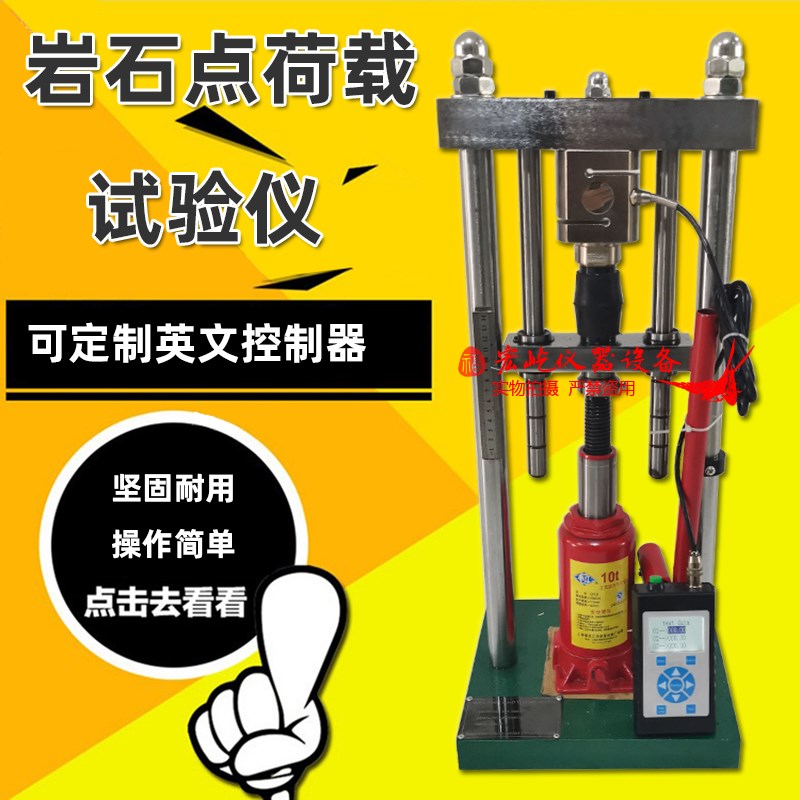 数显岩石点荷载试验仪英文控制器岩石点荷载试验仪砂浆电荷仪