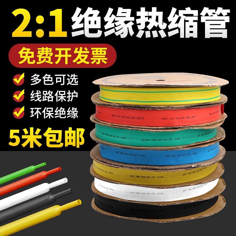 热缩管绝缘套管电线家用保护套数据线修复电工铜排套管电线保护套