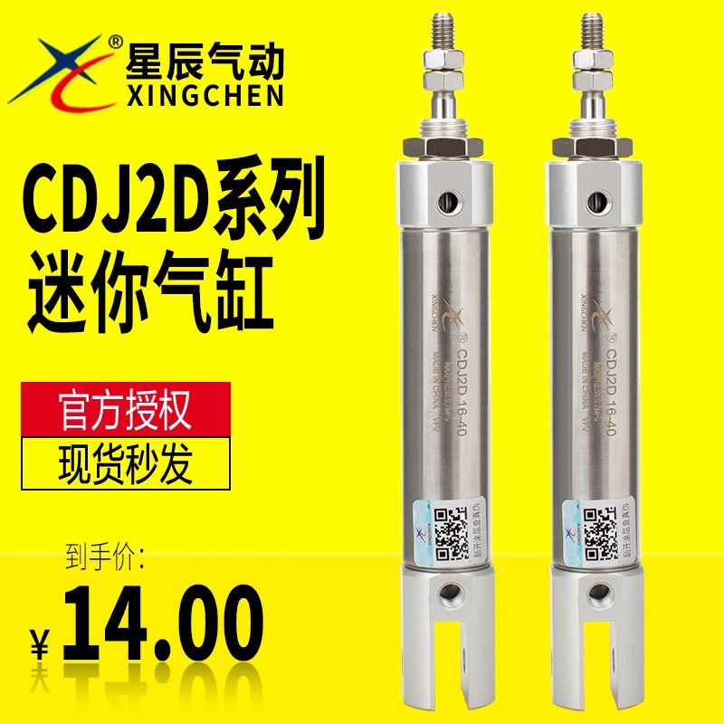 星辰不锈钢微型气缸迷你小气缸CDJ2D10-5/10/20/30/50/60/75 双动