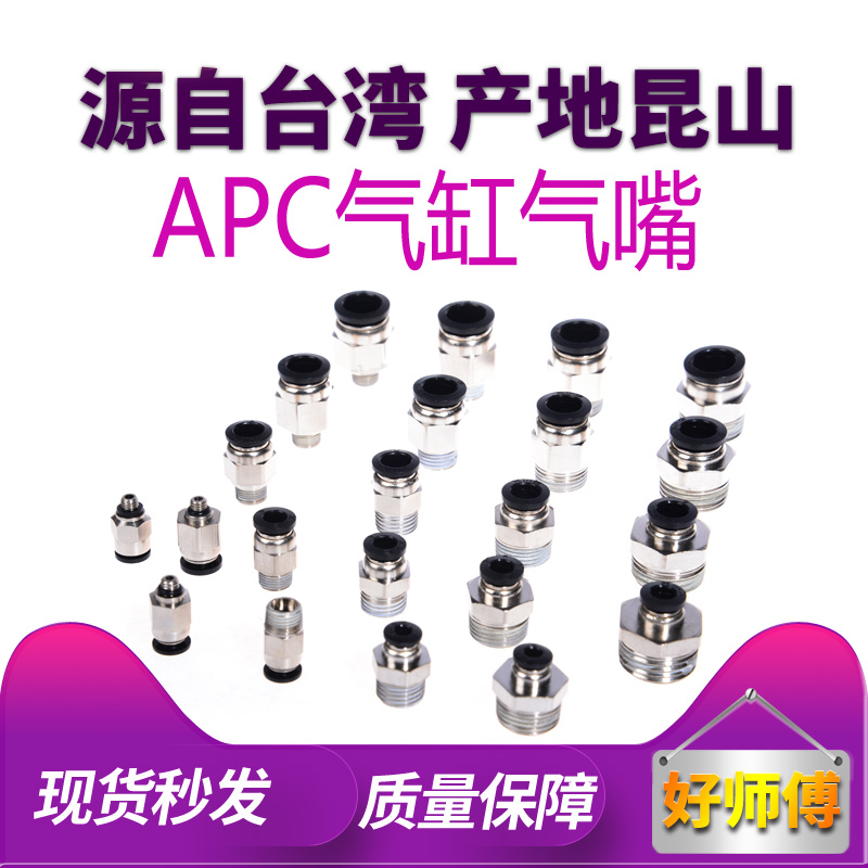 螺纹直通快速快插接头PC8-02  气缸电磁阀汇流板过滤器PU气管接头