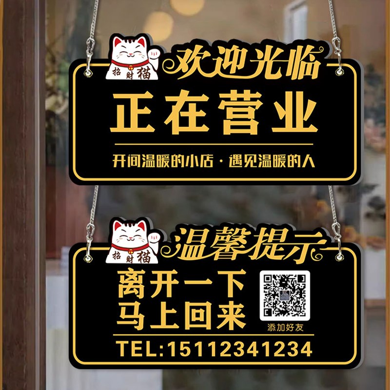 今日休息挂牌双面离开一会儿马上回来提示牌店欢迎光临正在营业中