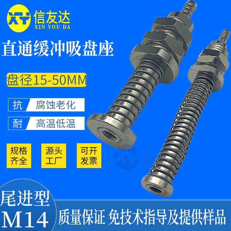 缓冲金具M14 金属支架吸盘连接杆L60/L71/L74/L104/L147吸嘴座