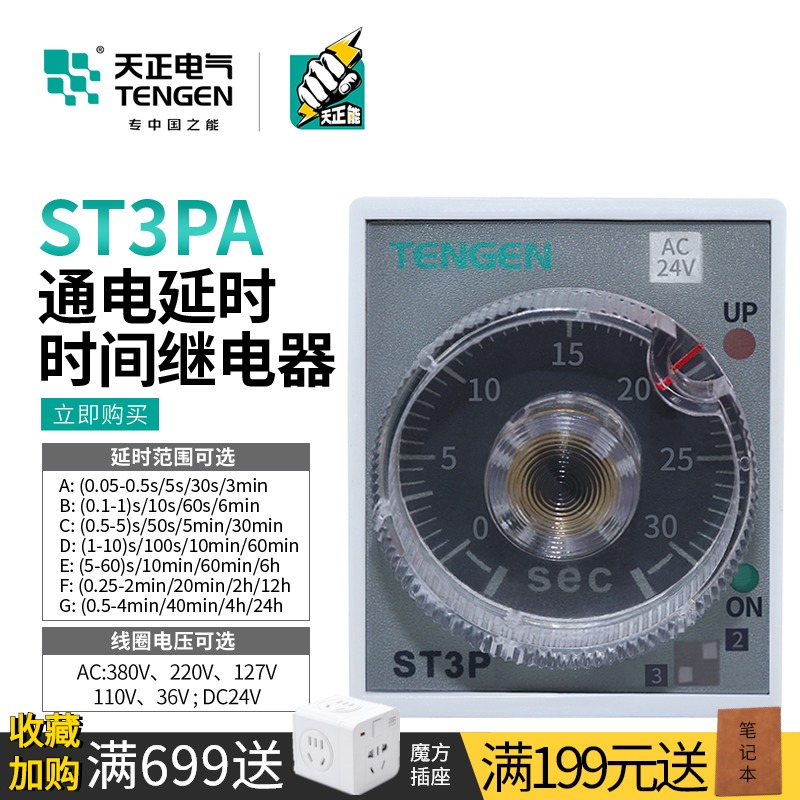 天正 ST3PA-A/B/C/D/E/F时间继电器JSZ3通电延时24V交流220V可调