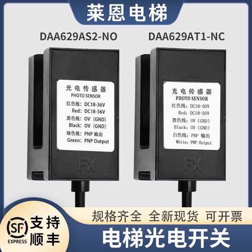 适用奥的斯电梯平层感应器DAA629AS2AT1配件HAA629F10光电开关