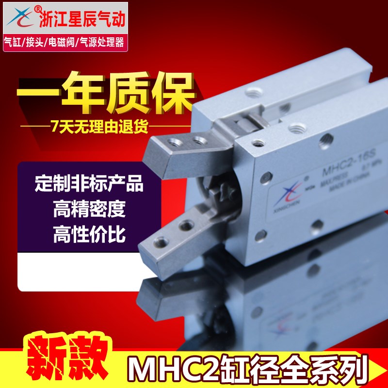 星辰气动气动手指/气夹/MHC2-10D/MHC2-16D/MHC2-20D/MHC2-25D