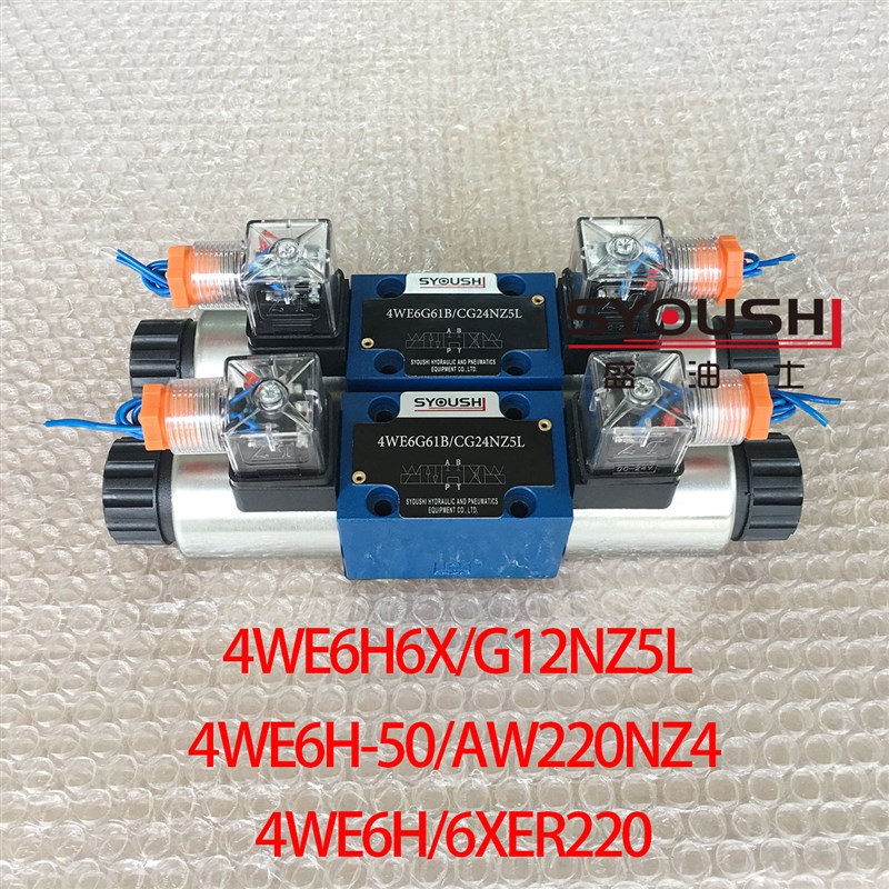 电磁换向阀4WE6H6X/G12NZ5L,4WE6H-50/AW220NZ4,4WE6H/6XER220