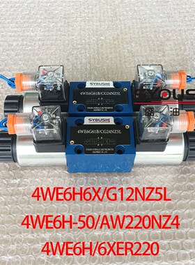 电磁换向阀4WE6H6X/G12NZ5L,4WE6H-50/AW220NZ4,4WE6H/6XER220