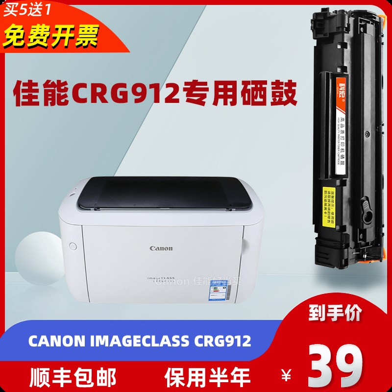 佳能912硒鼓canon imageCLASS crg912打印机墨盒易加粉晒鼓碳粉