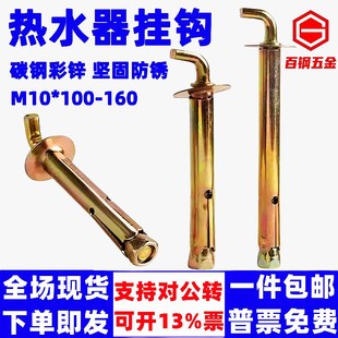 太阳能加长挂钩墙体固定配件通用膨胀螺栓M10 电热水器膨胀螺丝钩