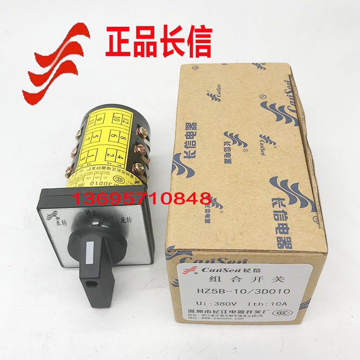 正品长信HZ5B-10/3D010三档三节转换开关正反转双电源切换倒顺