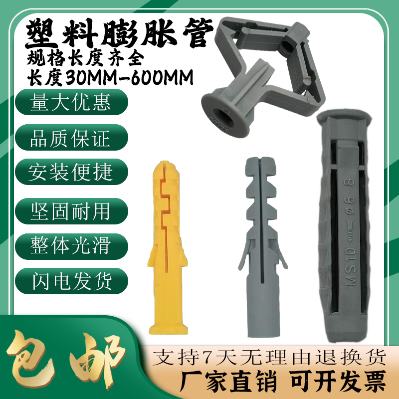 塑料膨胀管小黄鱼石膏板加长8mm胶塞10墙塞2胀塞4胀栓胶粒螺丝6涨