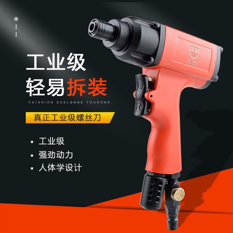 台湾联禧 16H双锤风批 工业级耐用型 气动螺丝刀 大扭力枪式风批