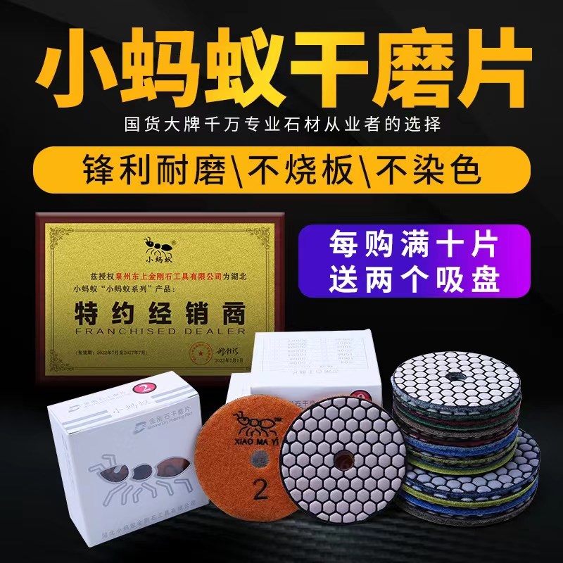 小蚂蚁大理石干磨片干抛花岗岩石英石瓷砖石材抛光片角磨机打磨片