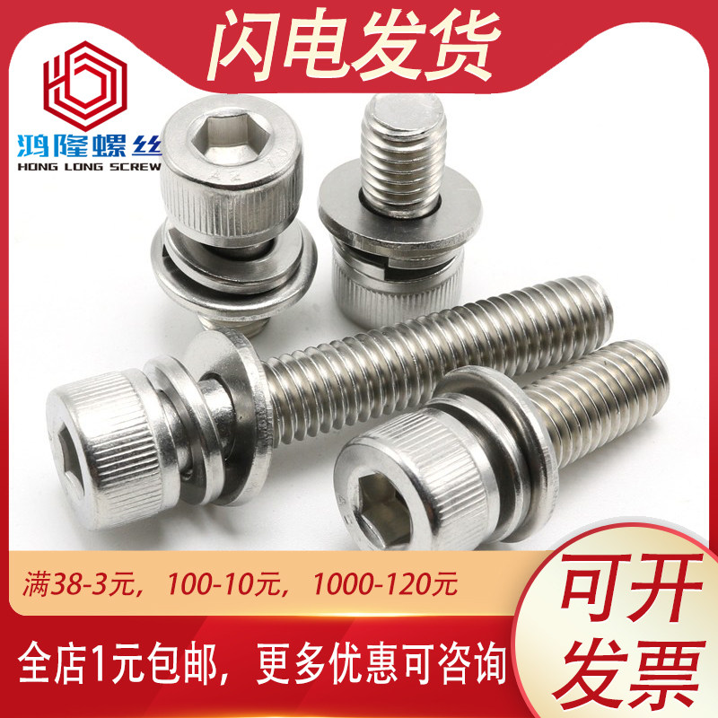 M4M5M6厘304不锈钢杯头内六角三组合螺丝螺栓*x10x20x25x30x40x50