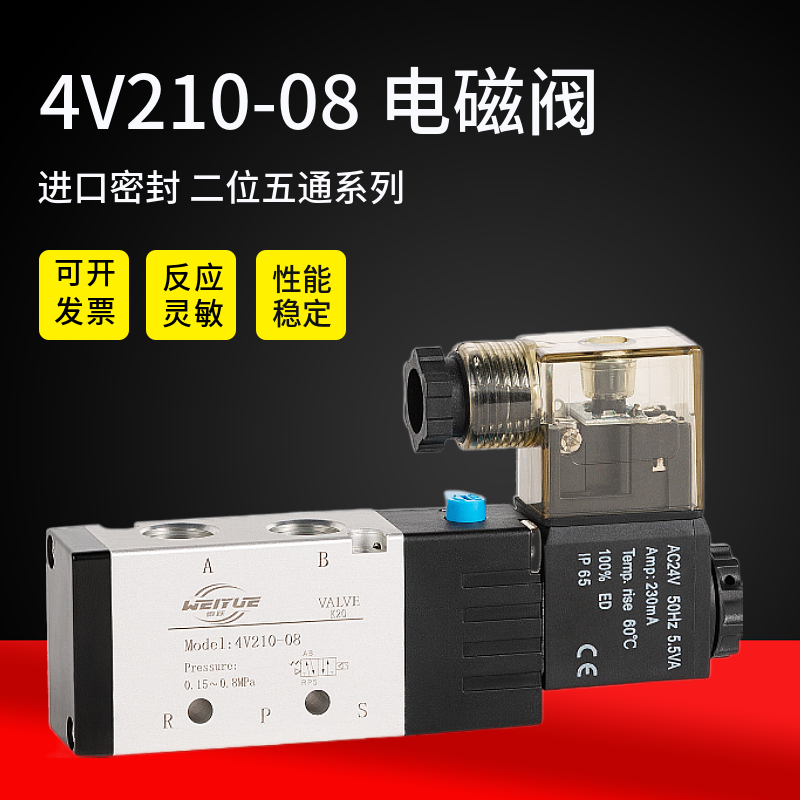 4V210-08B二位五通电磁阀气动2分气缸换向阀控制阀线圈AC220V 24V