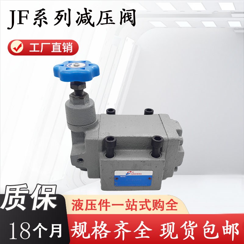 减压阀JF-B10H1 JF-B20H1 JDF-B10H2单向减压阀JDF-B20H2 H3/H4