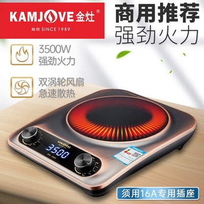 金灶A3600电磁炉家用火锅爆炒菜智能3500W大功率猛火商用电磁灶