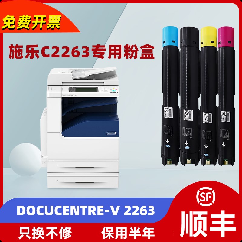 适用施乐C2263粉盒 适用施乐DocuCentre-V 2263五代