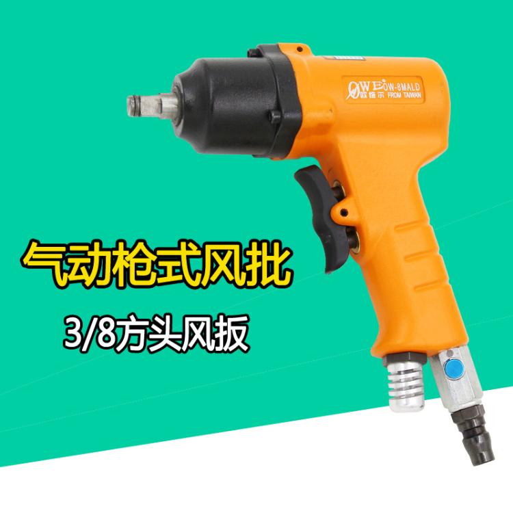 原装台湾欧维尔OW-8MALD气动枪式3/8方头风批风扳螺丝刀起子改锥