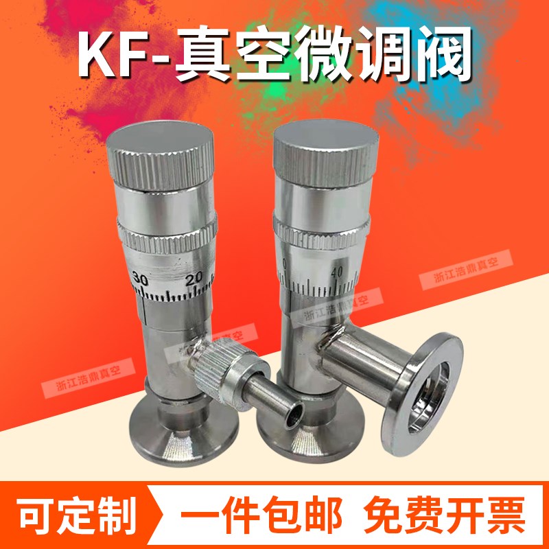 高真空微调阀GW-J30/200-T不锈钢针阀放气流量手动调节KF10/16/25