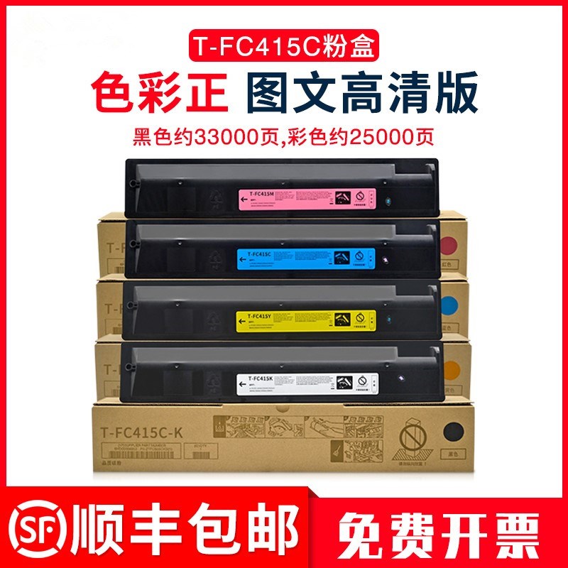 适用东芝2010ac粉盒T-FC415C墨盒彩色复印打印机