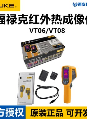 FLUKE福禄克VT06红外热成像仪VT08热成像仪手持高精度工业测温仪